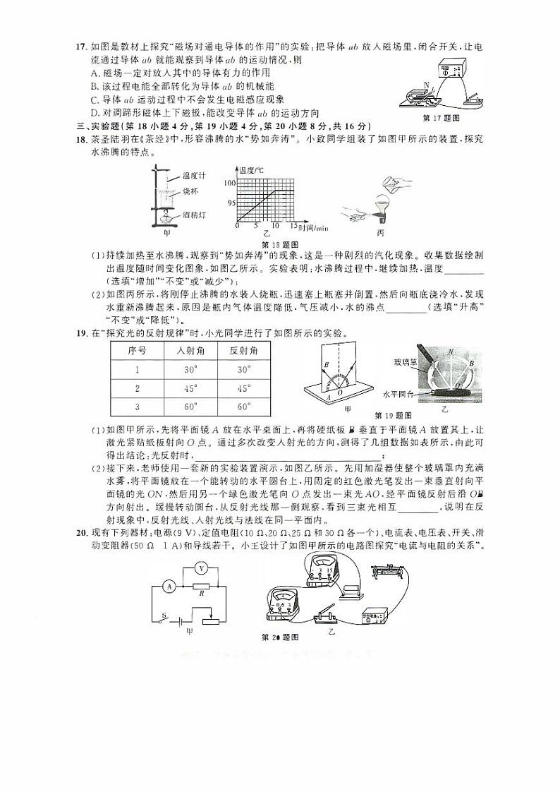 2023年安徽省全椒县中考第一次模拟考试物理试卷03