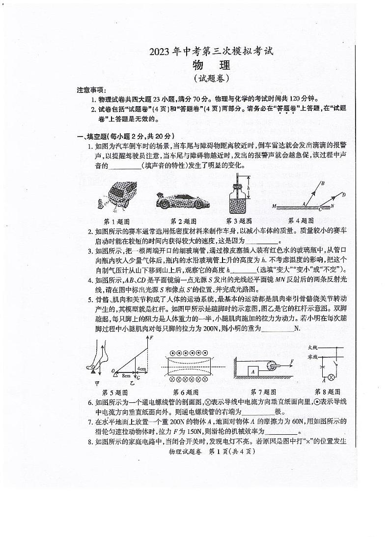 2023年安徽省全椒县中考三模考试物理试卷01