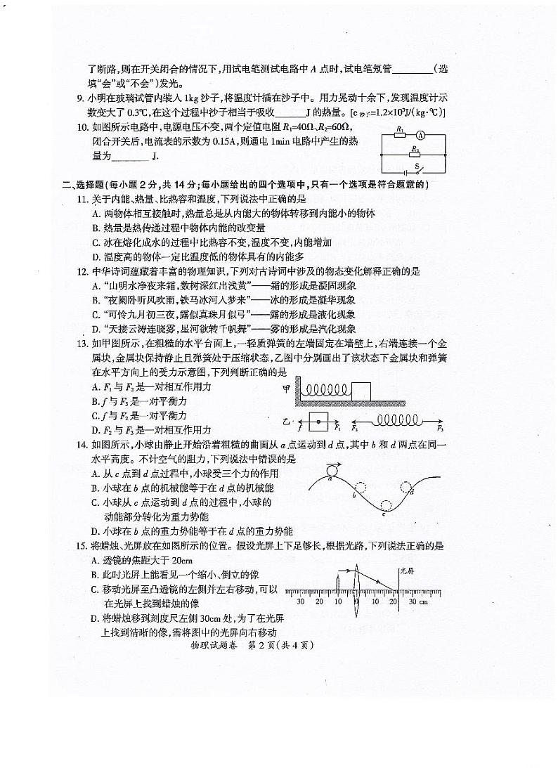 2023年安徽省全椒县中考三模考试物理试卷02