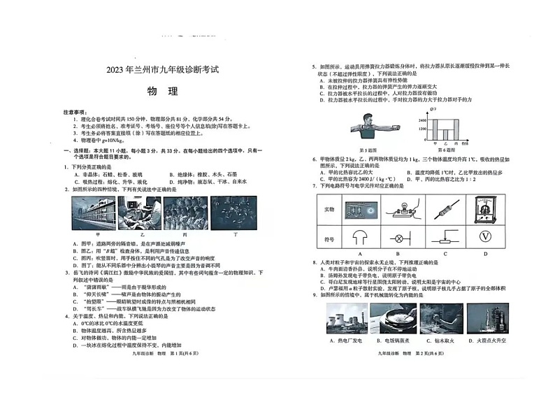 2023年甘肃省兰州市中考物理一模诊断试卷01