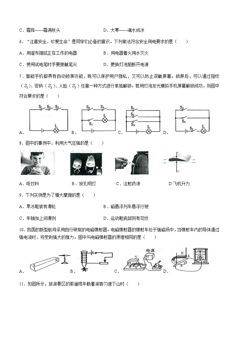 2023年广西壮族自治区钦州市中考一模物理试题02