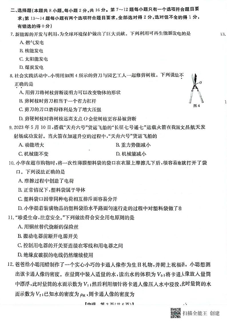 2023年河南省濮阳市南乐县中考三模物理试题第2页