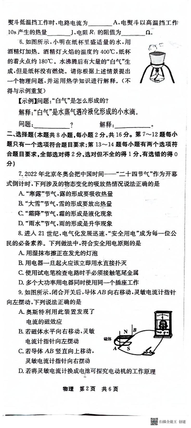 2023年河南省镇平县九年级中招三模考试物理试卷02