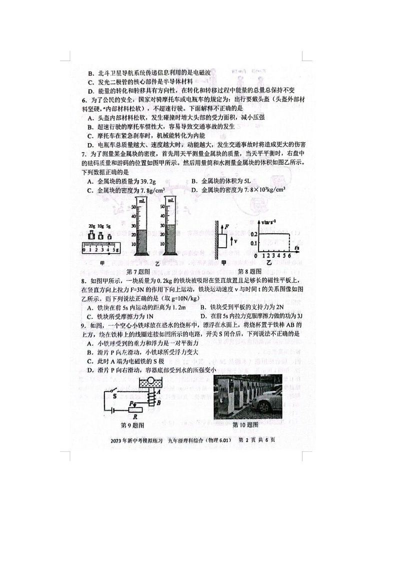 2023年湖南省娄底市中考三模物理试题第2页