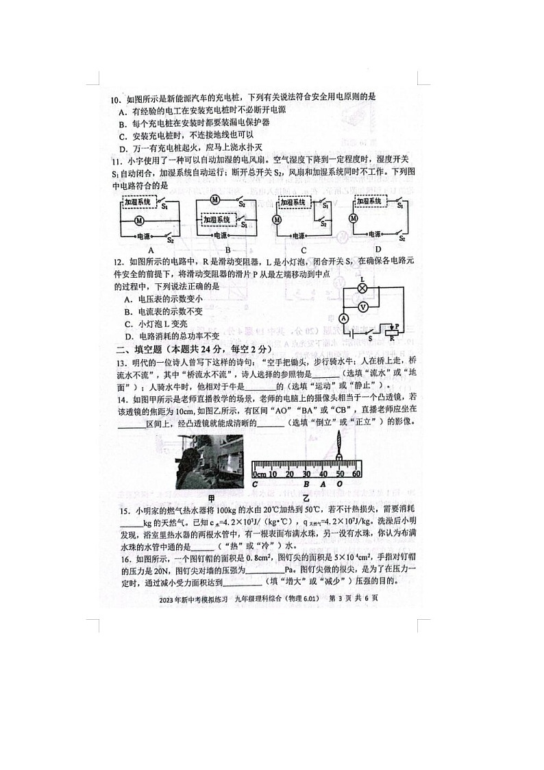 2023年湖南省娄底市中考三模物理试题第3页