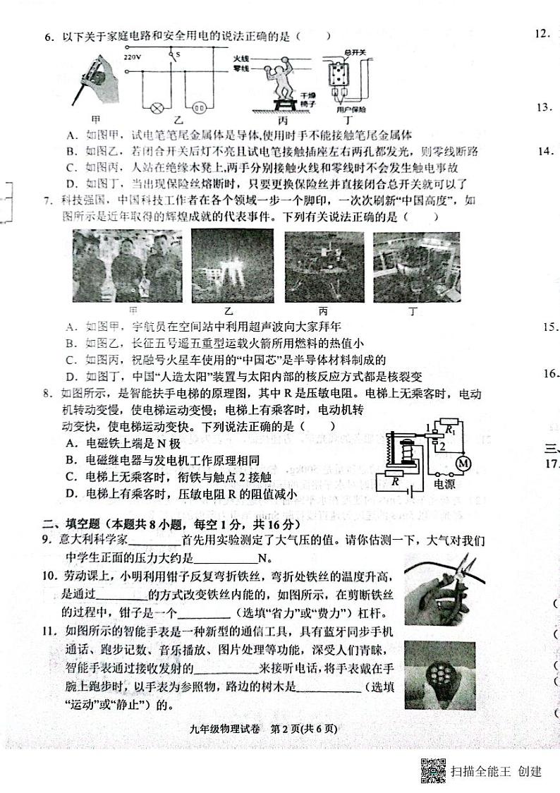 2023年湖南省张家界市永定区中考一模物理试题02