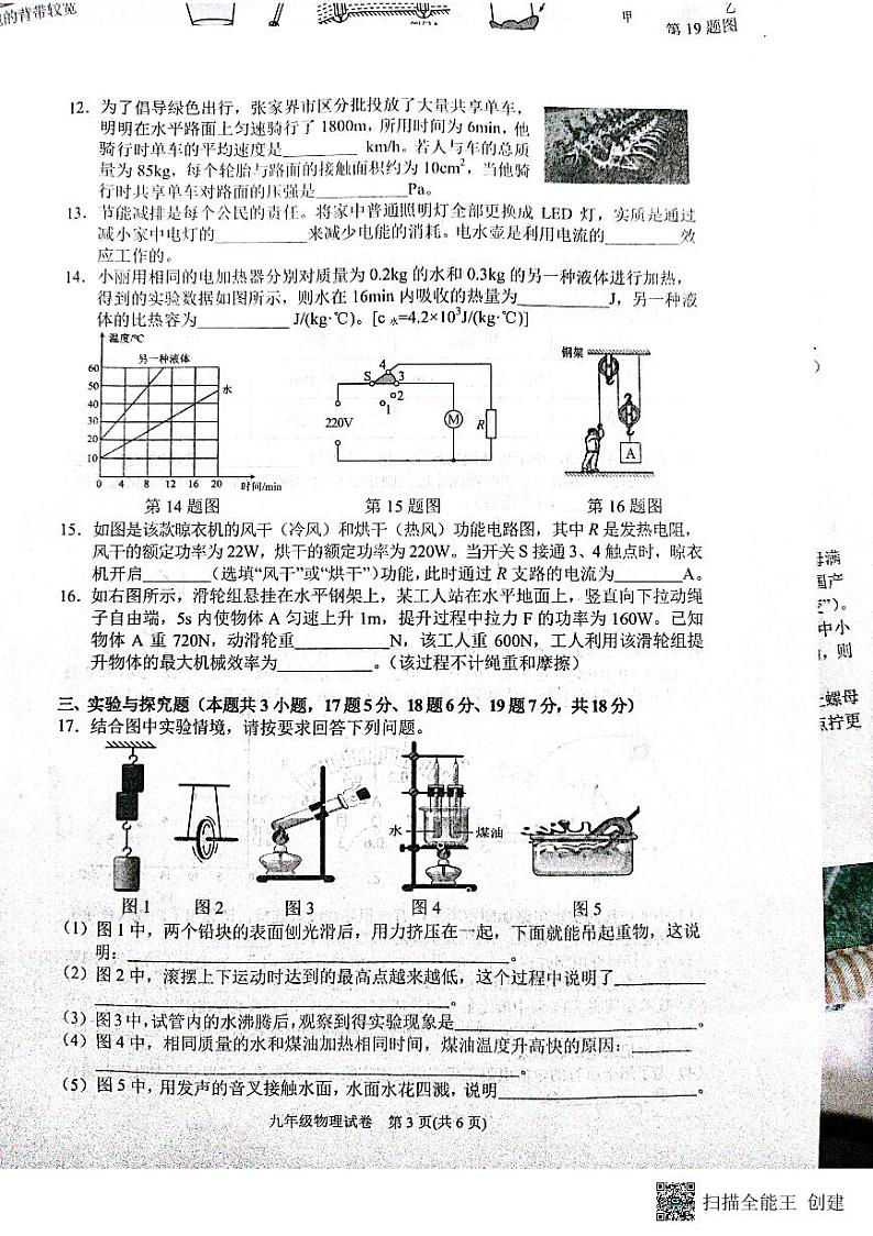 2023年湖南省张家界市永定区中考一模物理试题03
