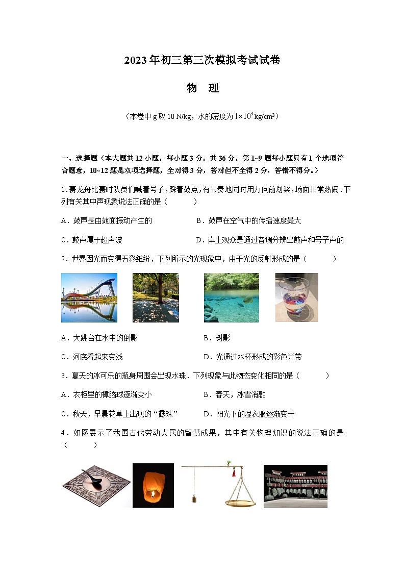 2023年湖南省长沙市青竹湖湘一外国语学校中考三模考试物理试题（word原卷）01