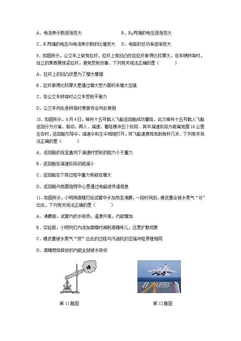 2023年湖南省长沙市青竹湖湘一外国语学校中考三模考试物理试题（word原卷）03