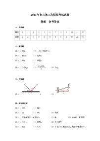 2023年湖南省长沙市青竹湖湘一外国语学校中考三模考试物理试题（答案）