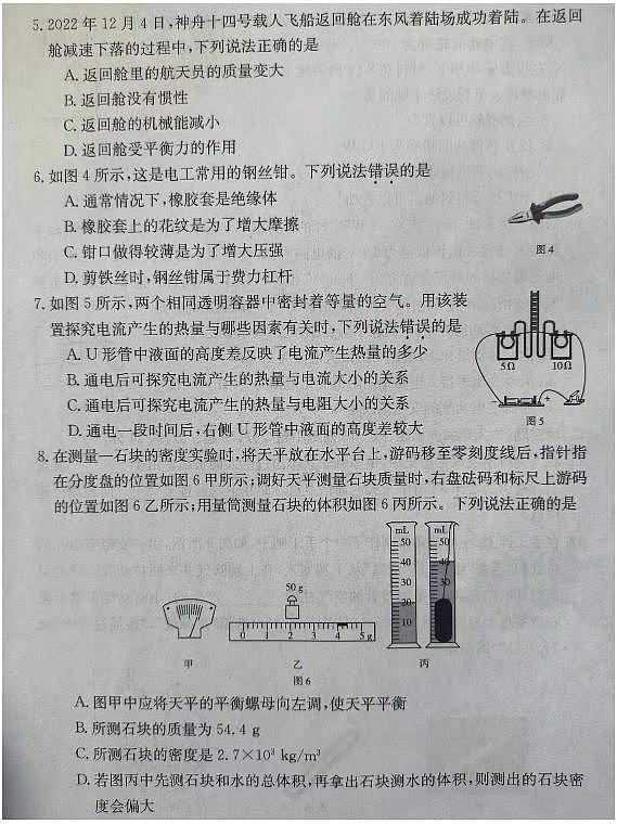 巧家县2023年春季学期九年级第一次模拟物理监测卷第2页
