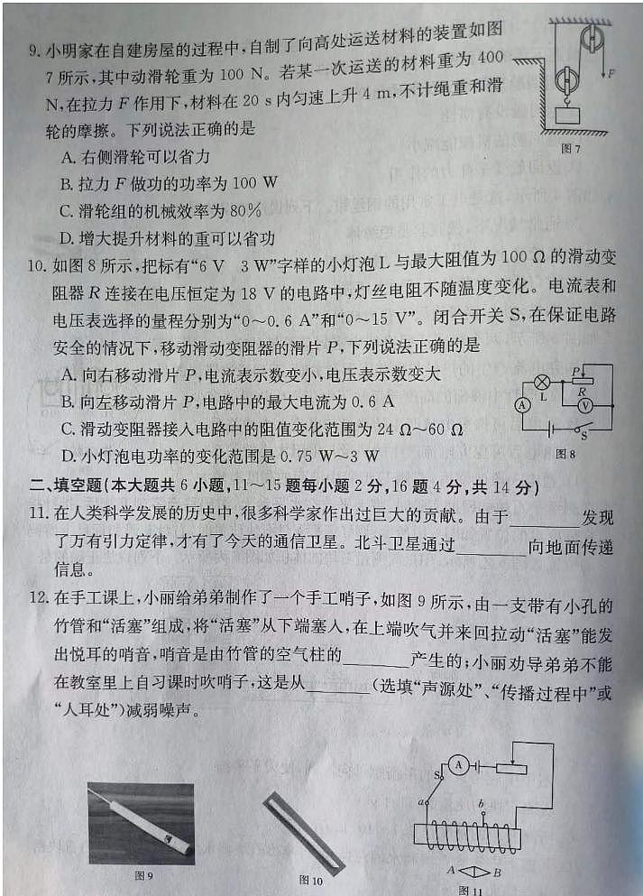 巧家县2023年春季学期九年级第一次模拟物理监测卷第3页