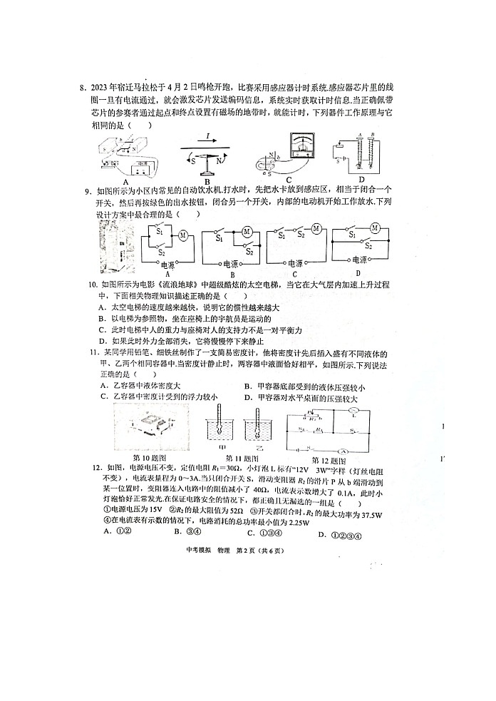 2023年江苏省宿迁市九年级中考模拟试卷一模物理试题02