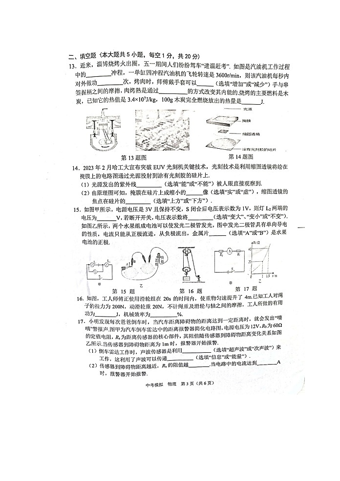 2023年江苏省宿迁市九年级中考模拟试卷一模物理试题03