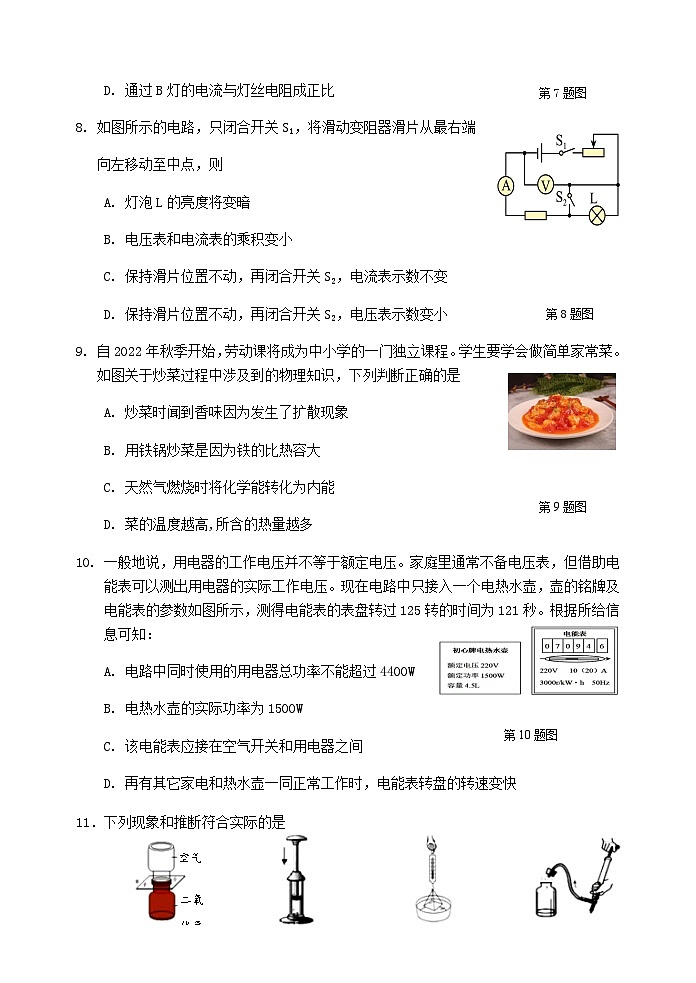 2023年辽宁省抚顺市东洲区九年级中考模拟检测（一）物理试题第3页