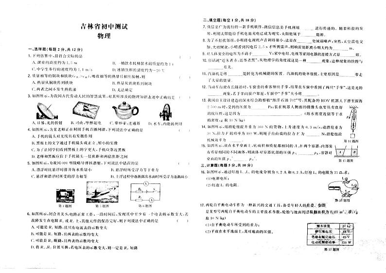 2023年吉林省松原市乾安县部分学校中考第三次模拟物理试题01