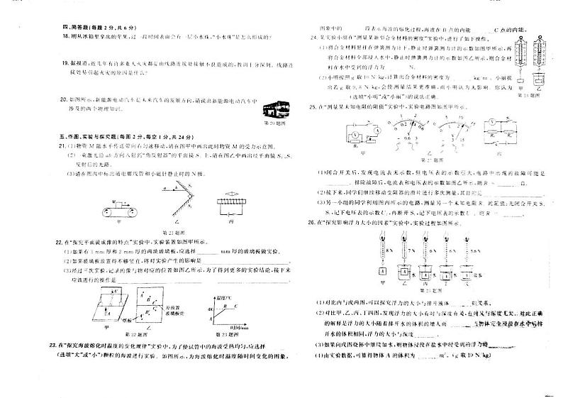 2023年吉林省松原市乾安县部分学校中考第三次模拟物理试题02