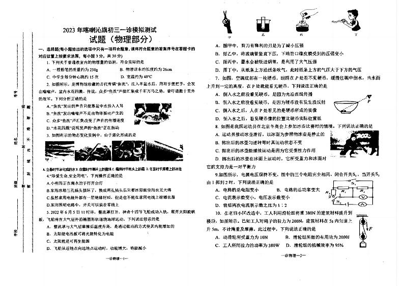 2023年内蒙古赤峰市喀喇沁旗中考一模物理试题01
