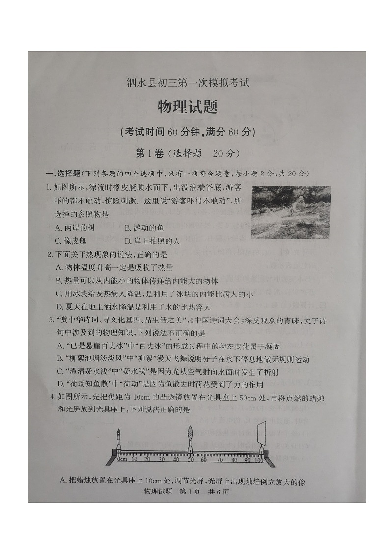 山东济宁泗水县2023九年级一模物理试题第1页