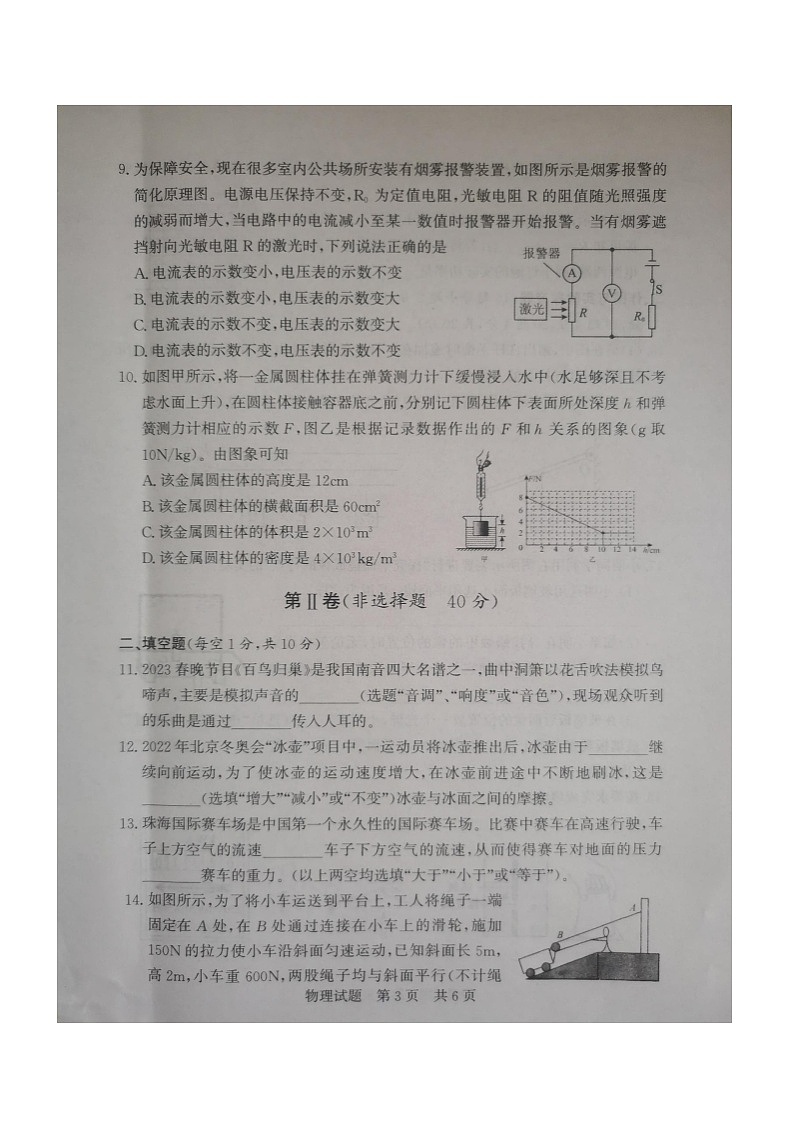 山东济宁泗水县2023九年级一模物理试题第3页