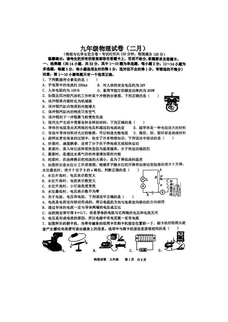 2023年辽宁省鞍山市铁西区中考一模物理试卷01