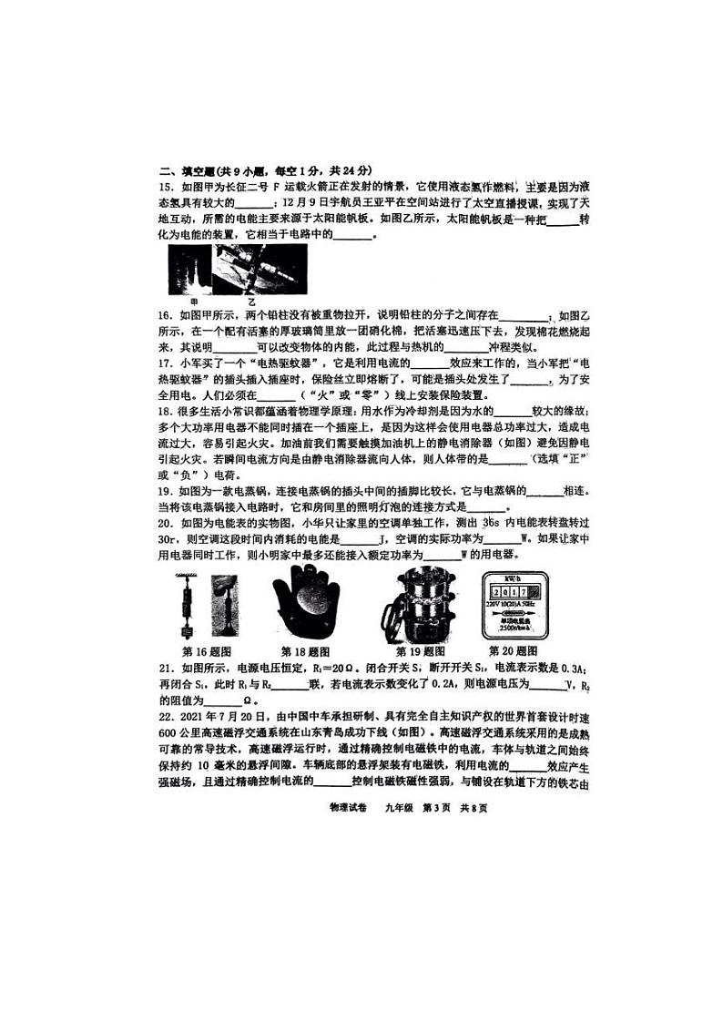 2023年辽宁省鞍山市铁西区中考一模物理试卷03
