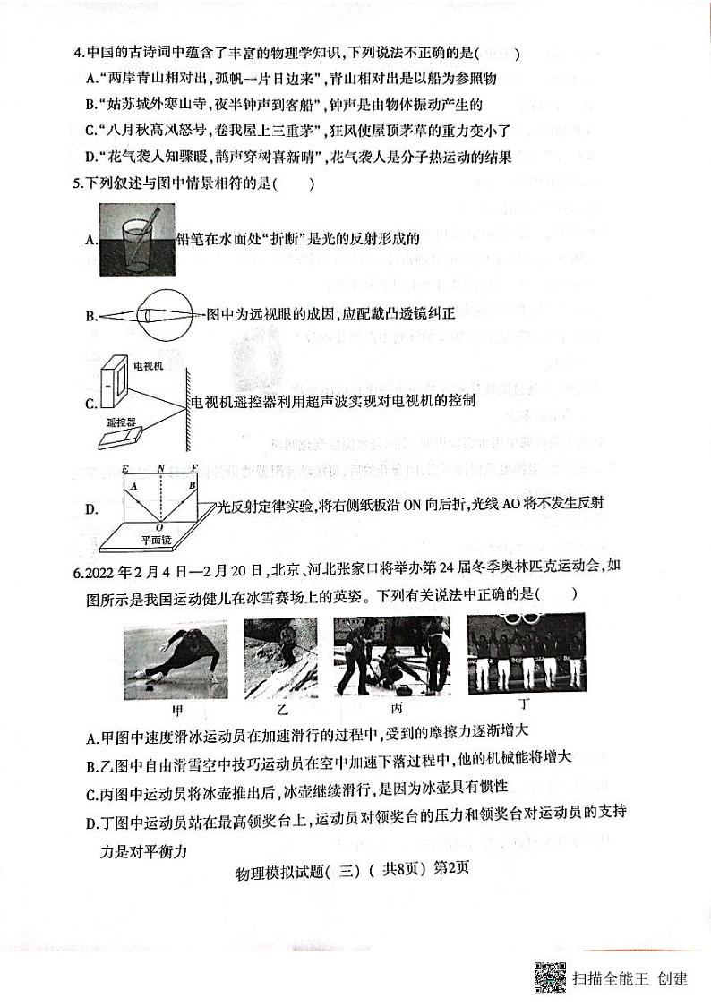 2023年山东省聊城市莘县中考三模物理试题02