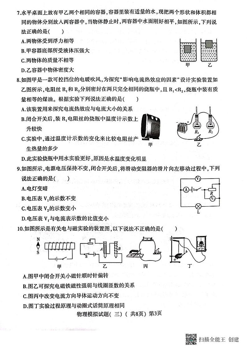 2023年山东省聊城市莘县中考三模物理试题03