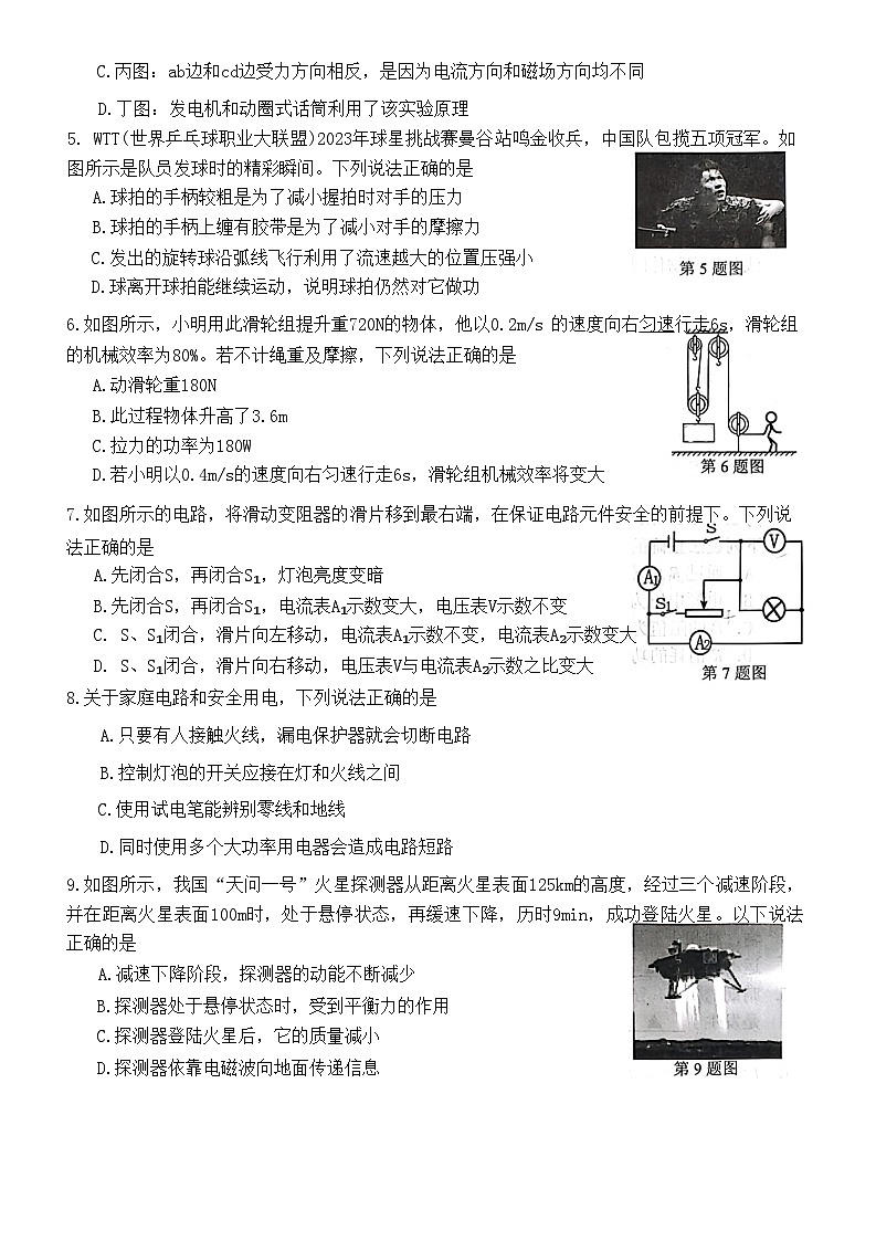 2023年辽宁省抚顺市顺城区中考三模物理试题第2页