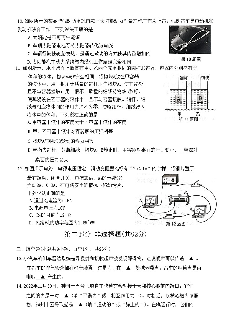 2023年辽宁省抚顺市顺城区中考三模物理试题第3页