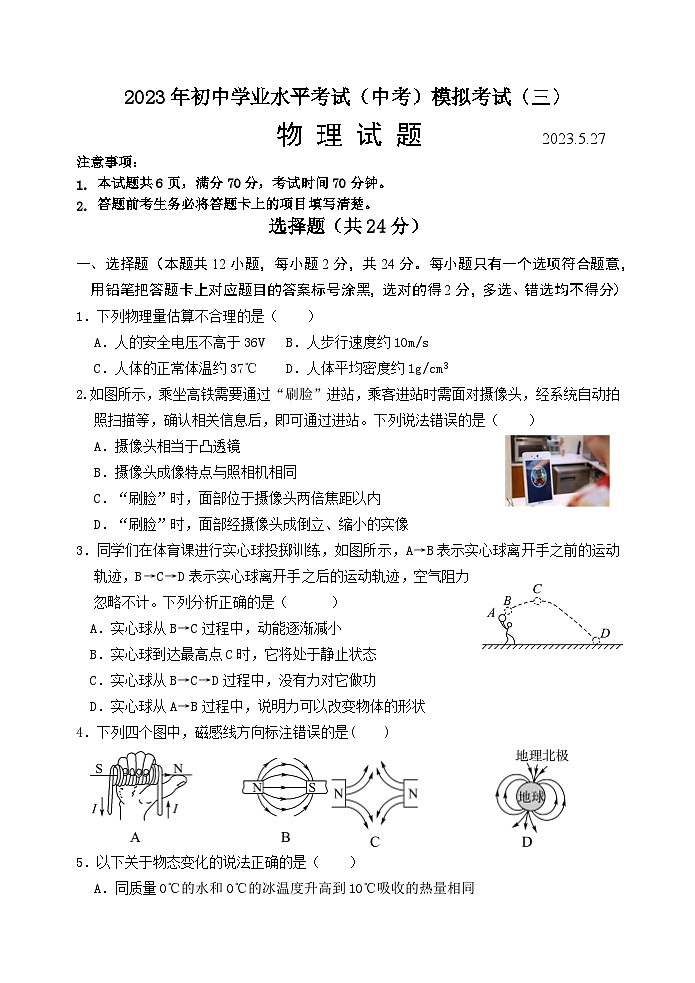 山东省菏泽市成武县育青中学2022-2023学年九年级中考三模物理试题01