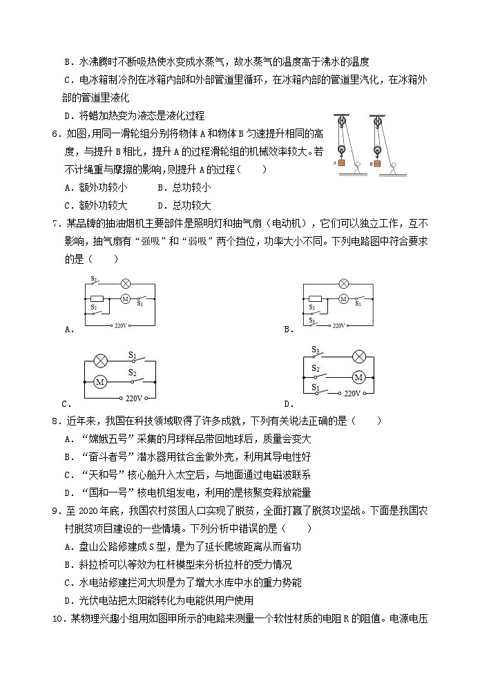 山东省菏泽市成武县育青中学2022-2023学年九年级中考三模物理试题02