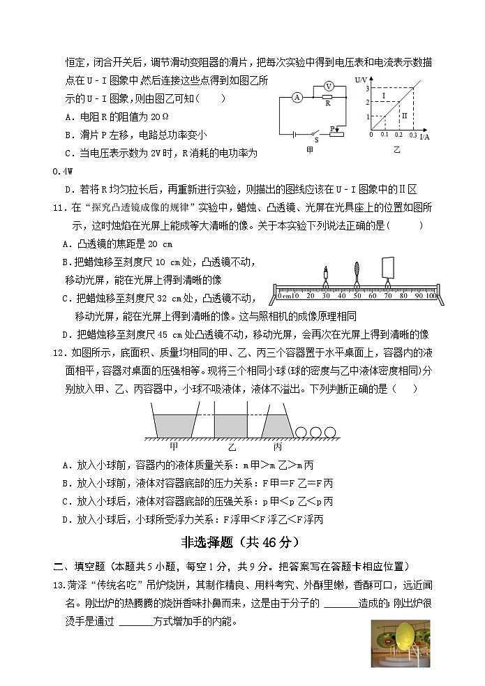 山东省菏泽市成武县育青中学2022-2023学年九年级中考三模物理试题03