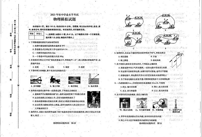 2023年山东省泰安市泰山区中考模拟物理试题01
