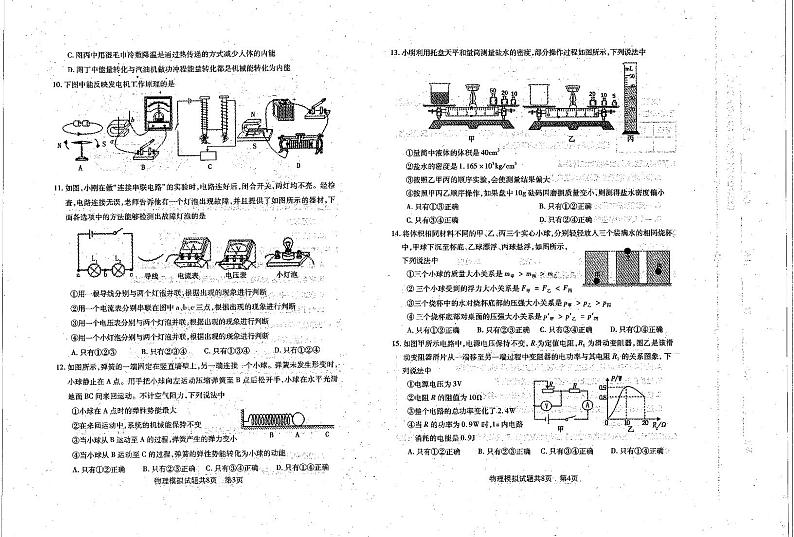 2023年山东省泰安市泰山区中考模拟物理试题02