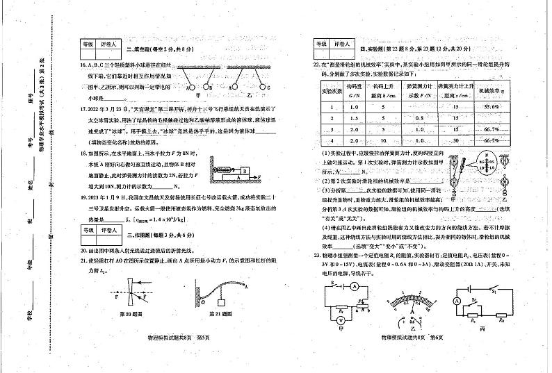 2023年山东省泰安市泰山区中考模拟物理试题03