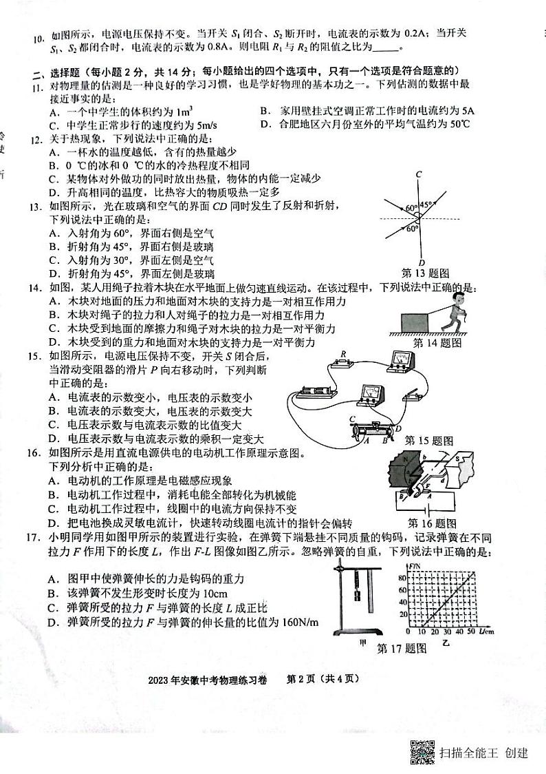 安徽省2023年中考物理第三次模拟试卷02