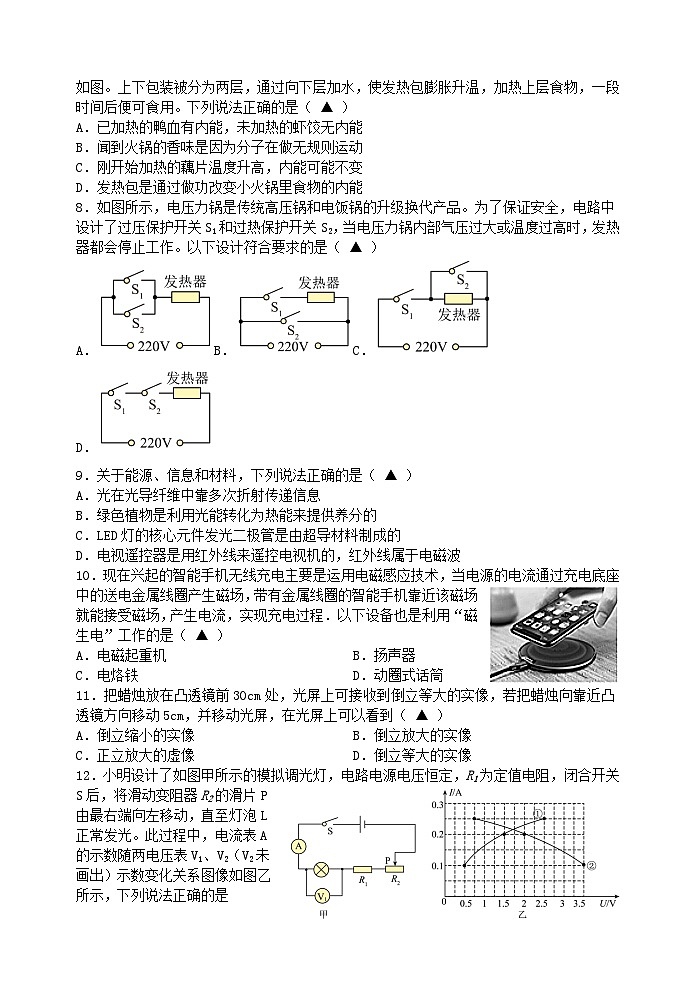 邗江区物理学科九年级一模试卷02