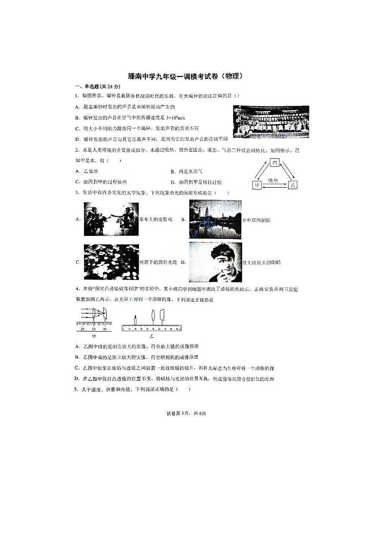 2023年山东省枣庄市滕南中学中考一调模拟物理试卷01