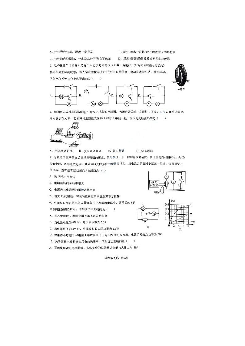 2023年山东省枣庄市滕南中学中考一调模拟物理试卷02