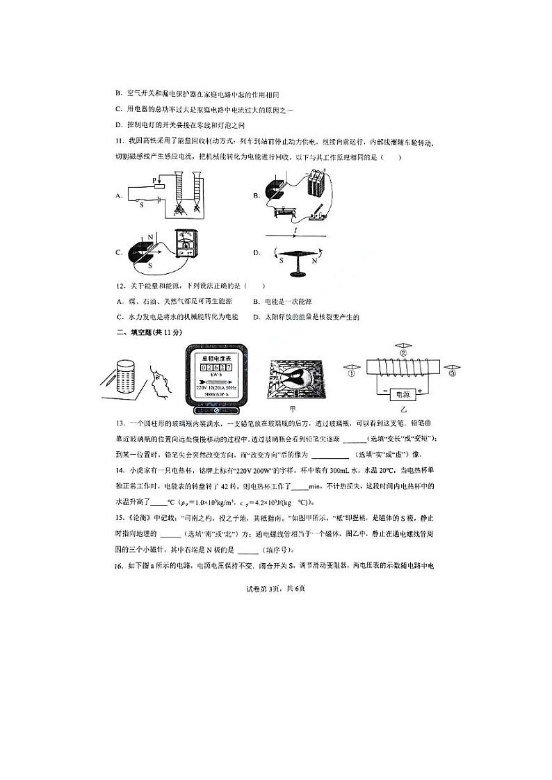 2023年山东省枣庄市滕南中学中考一调模拟物理试卷03