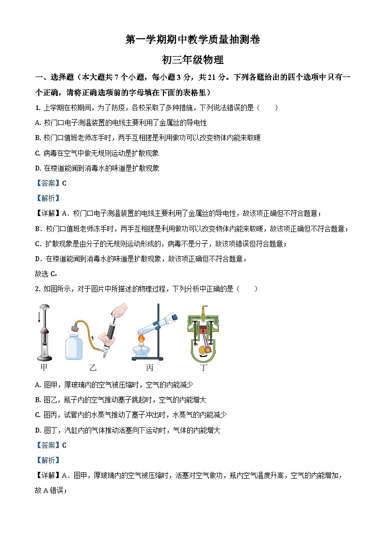 九年级（上）期中考试物理试题（原卷版） (5)01