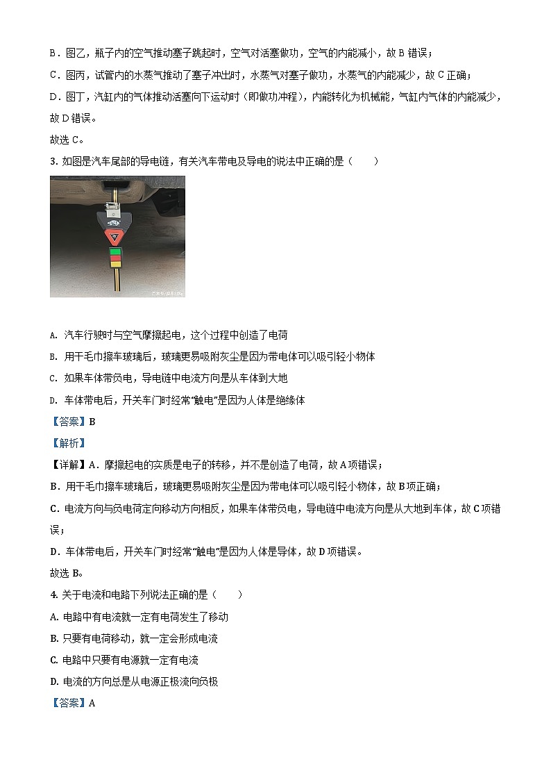 九年级（上）期中考试物理试题（原卷版） (5)02