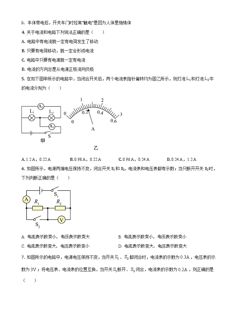 九年级（上）期中考试物理试题（原卷版） (5)02