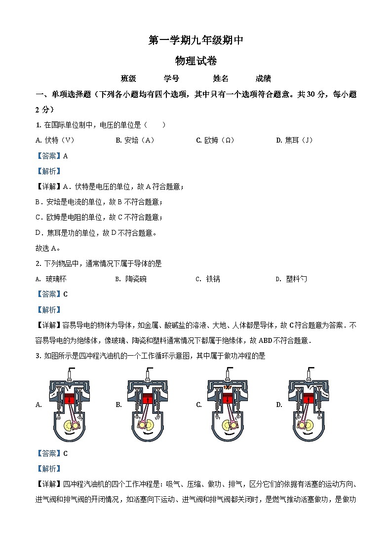九年级（上）期中考试物理试题（解析版） (6)第1页