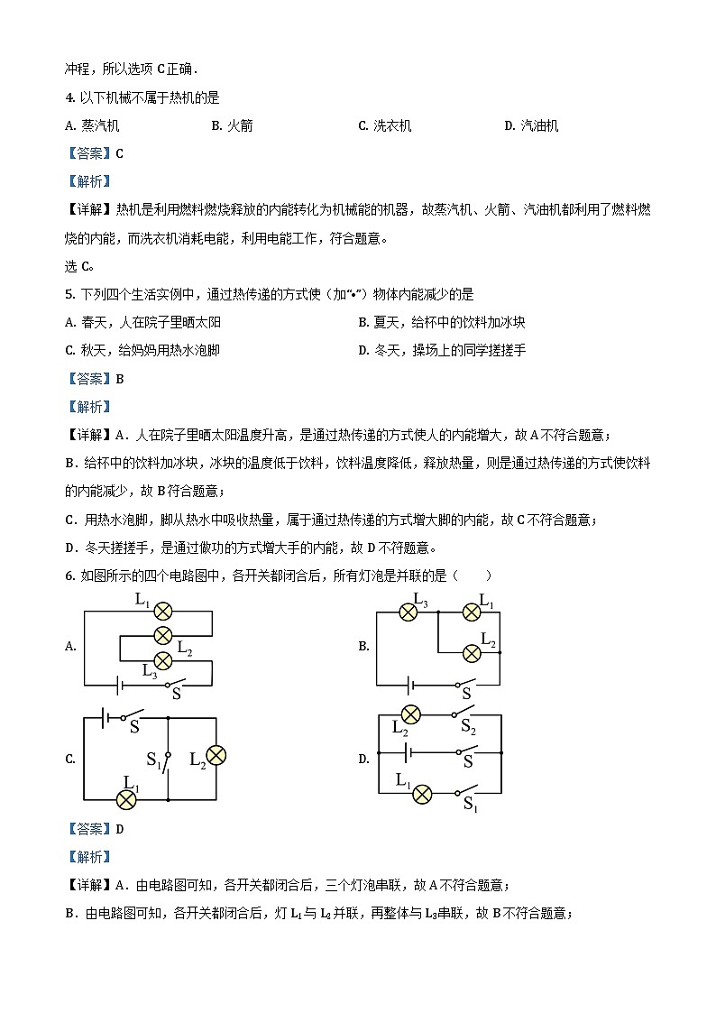 九年级（上）期中考试物理试题（解析版） (6)第2页