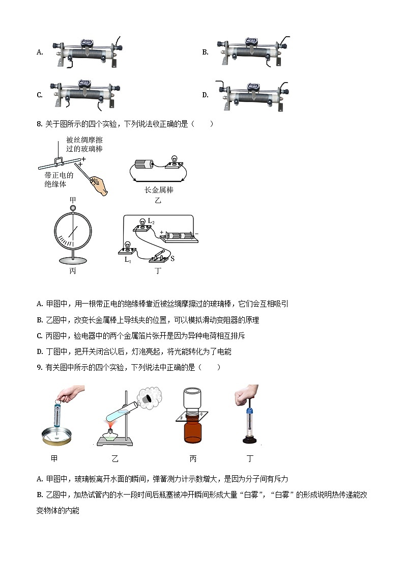 九年级（上）期中考试物理试题（原卷版） (6)第2页