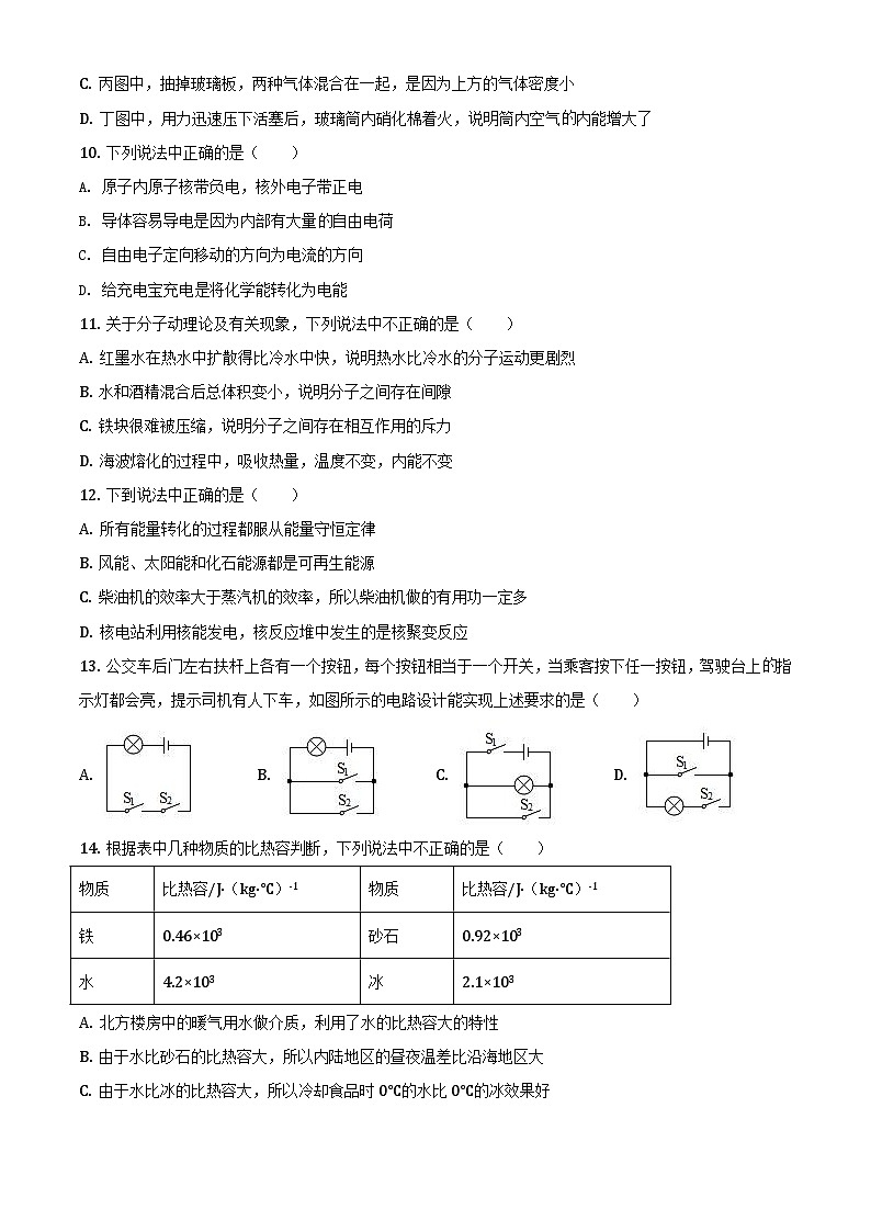 九年级（上）期中考试物理试题（原卷版） (6)第3页
