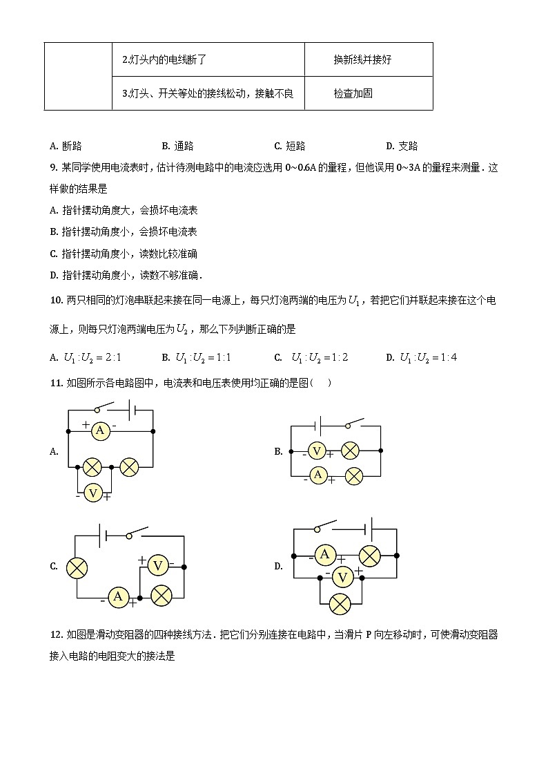 九年级（上）期中考试物理试题（原卷版） (8)第3页