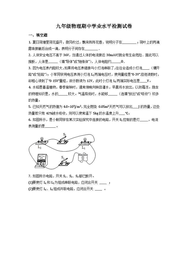 九年级（上）期中考试物理试题（原卷版） (7)第1页